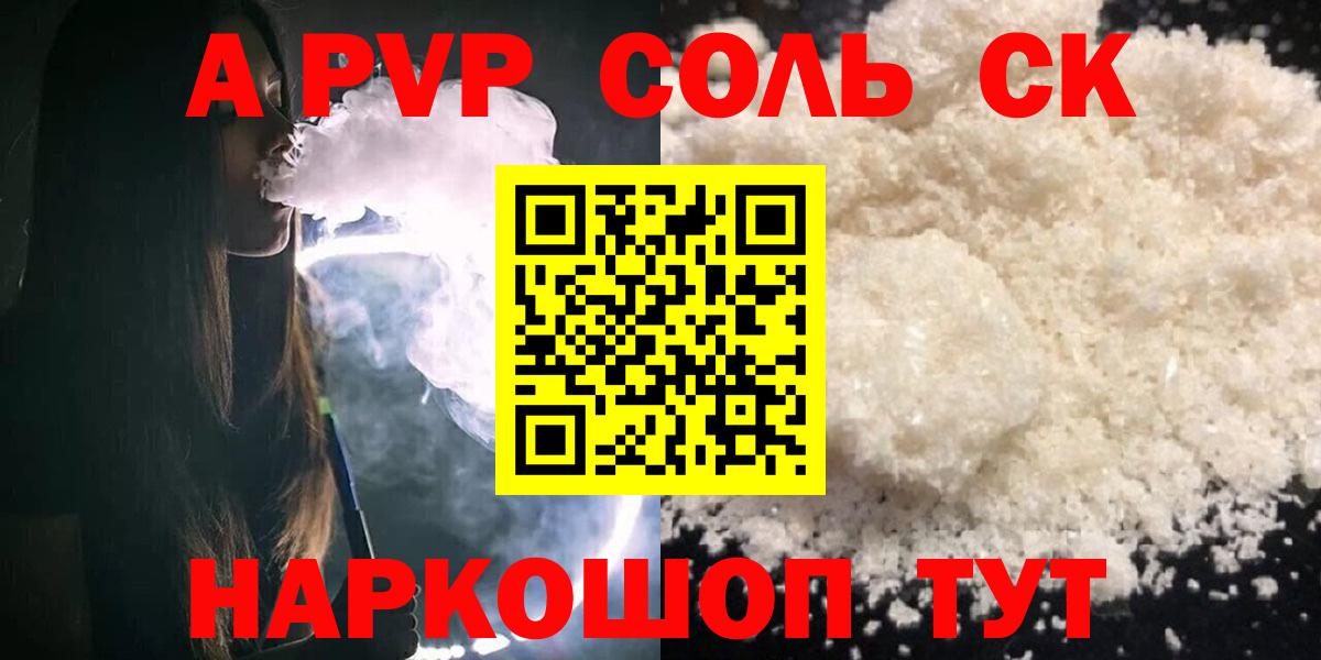 Alfa_PVP Соль Кыштым
