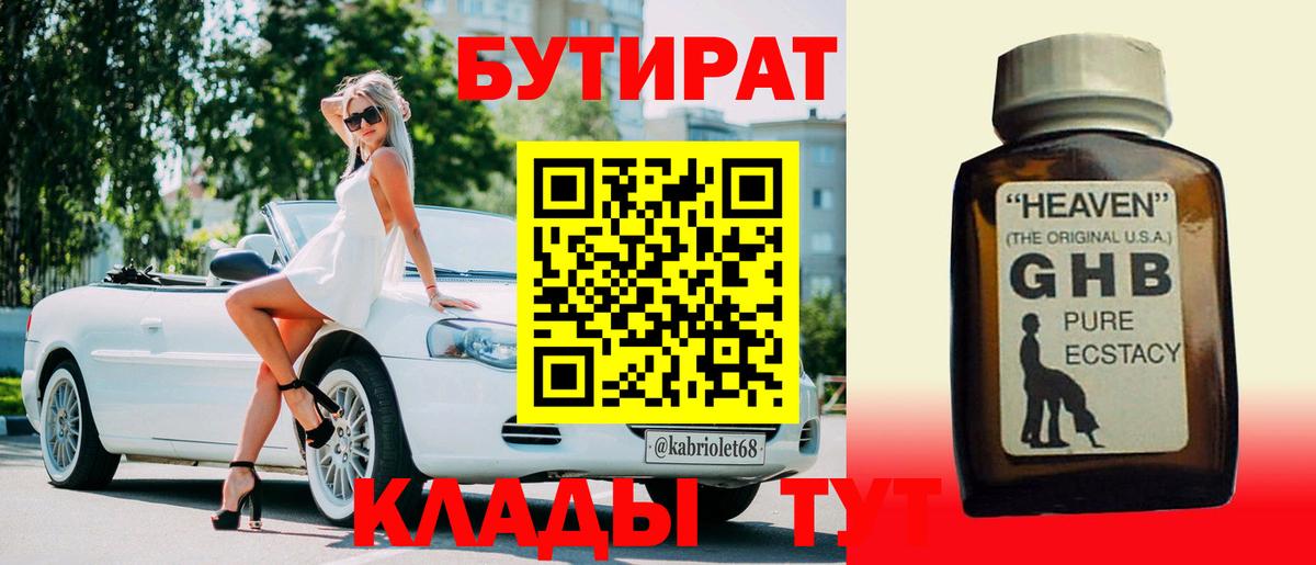 БУТИРАТ бутик Кыштым