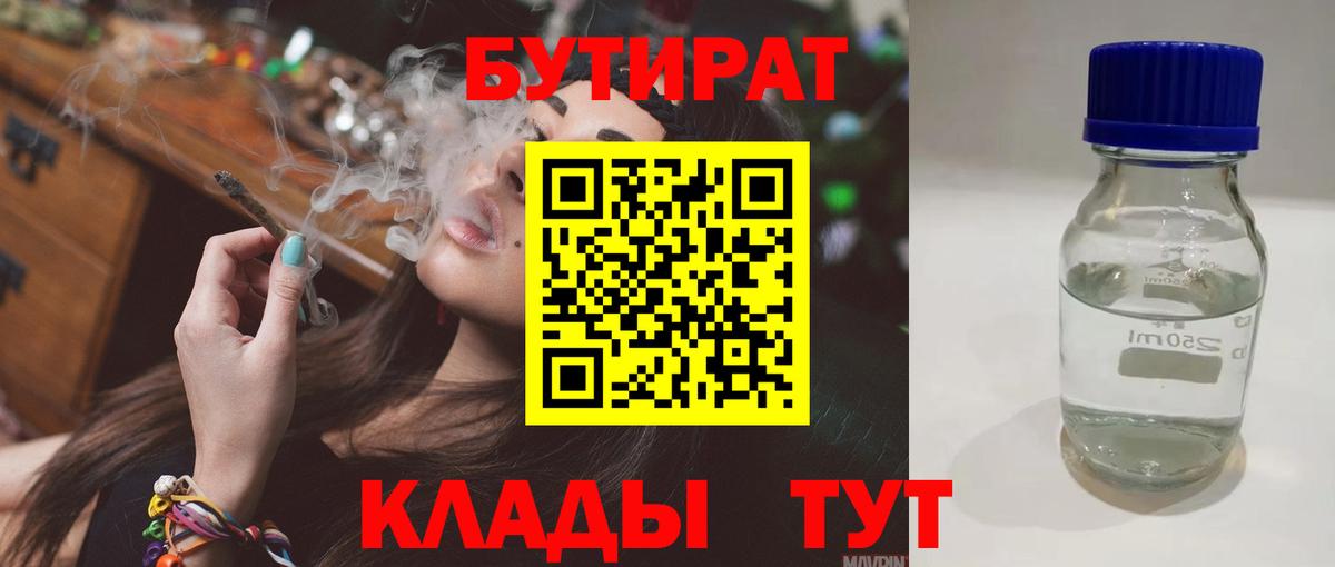 Кыштым  Бутират BDO  Вход с VPN 