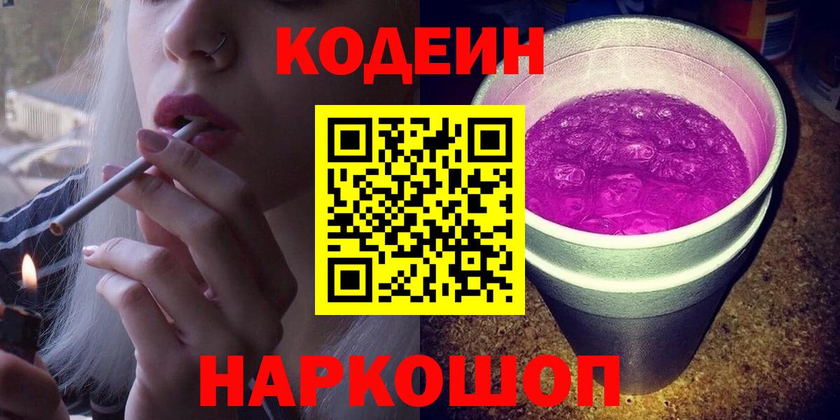 Кыштым  Codein напиток Lean (лин)  Вход с VPN  Кодеин напиток Lean (лин) 