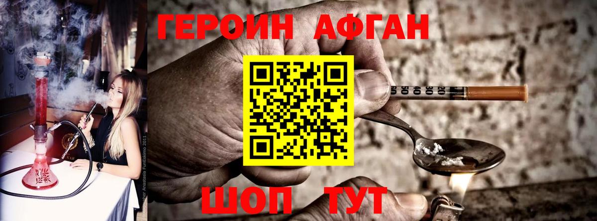Героин Heroin  Вход с VPN  Кыштым 