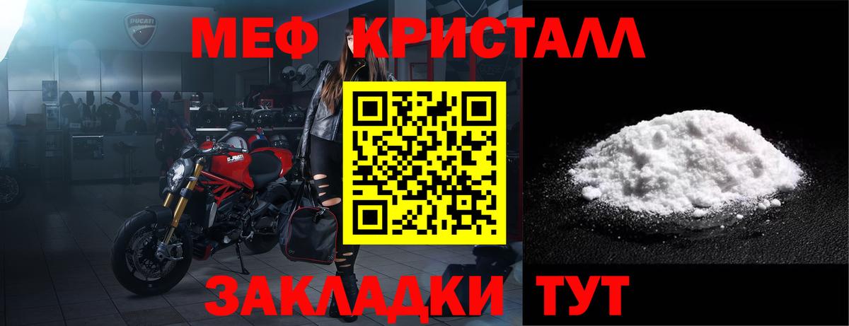 Меф мяу мяу кристаллы Кыштым