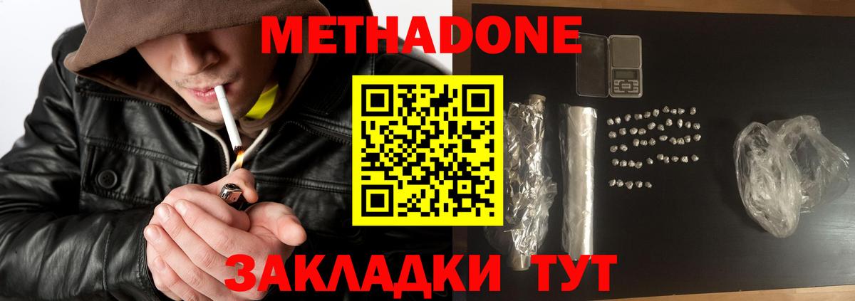 Метадон мёд  Вход с VPN  Метадон мёд  Кыштым 
