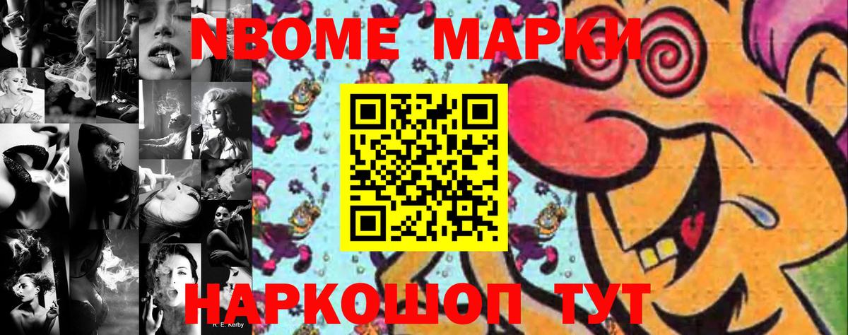 Марки NBOMe 1500мкг Кыштым